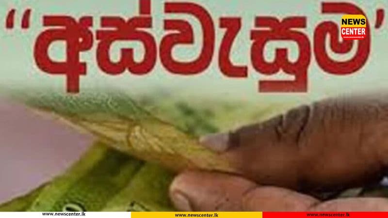 ‘Aswesuma’ June allowance to be credited tomorrow