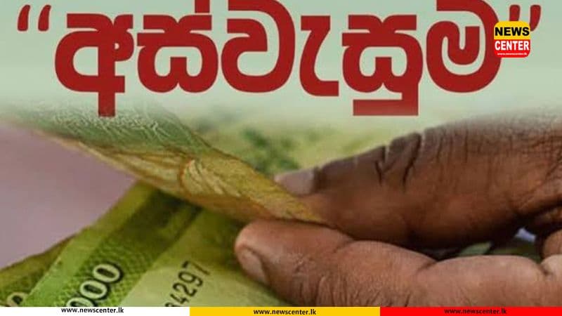 Aswesuma benefits to be limited to poor and extremely poor families